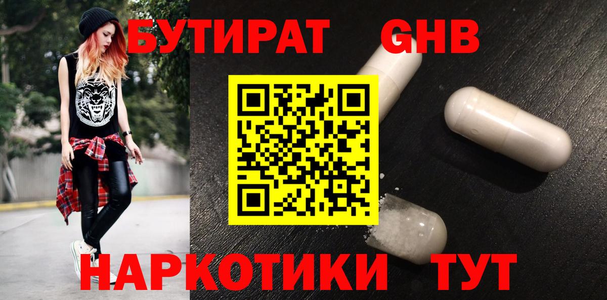 Бутират жидкий экстази Тихорецк