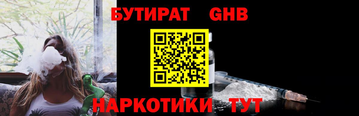 Тихорецк  БУТИРАТ жидкий экстази  БУТИРАТ  Вход с VPN 
