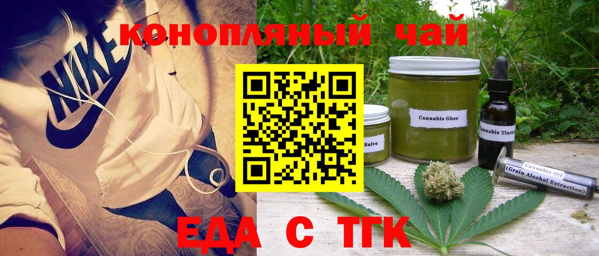 Еда ТГК конопля  Вход с VPN  Тихорецк 